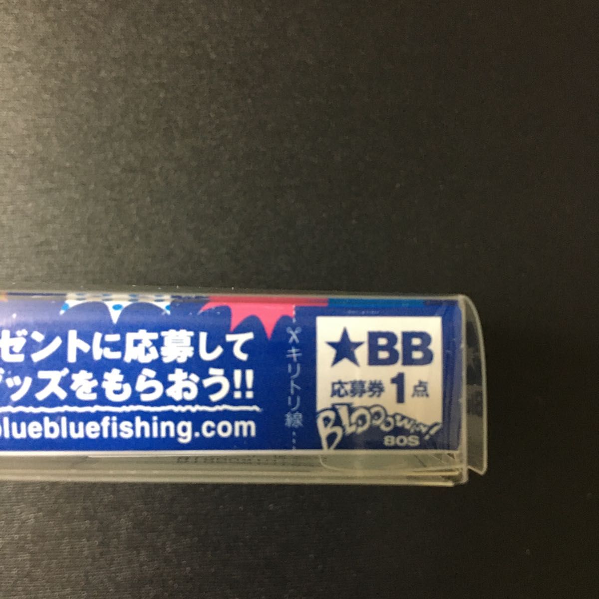 ブルーブルー　ブローウィン80s 応募券付き　ダブルゴールドシルバー