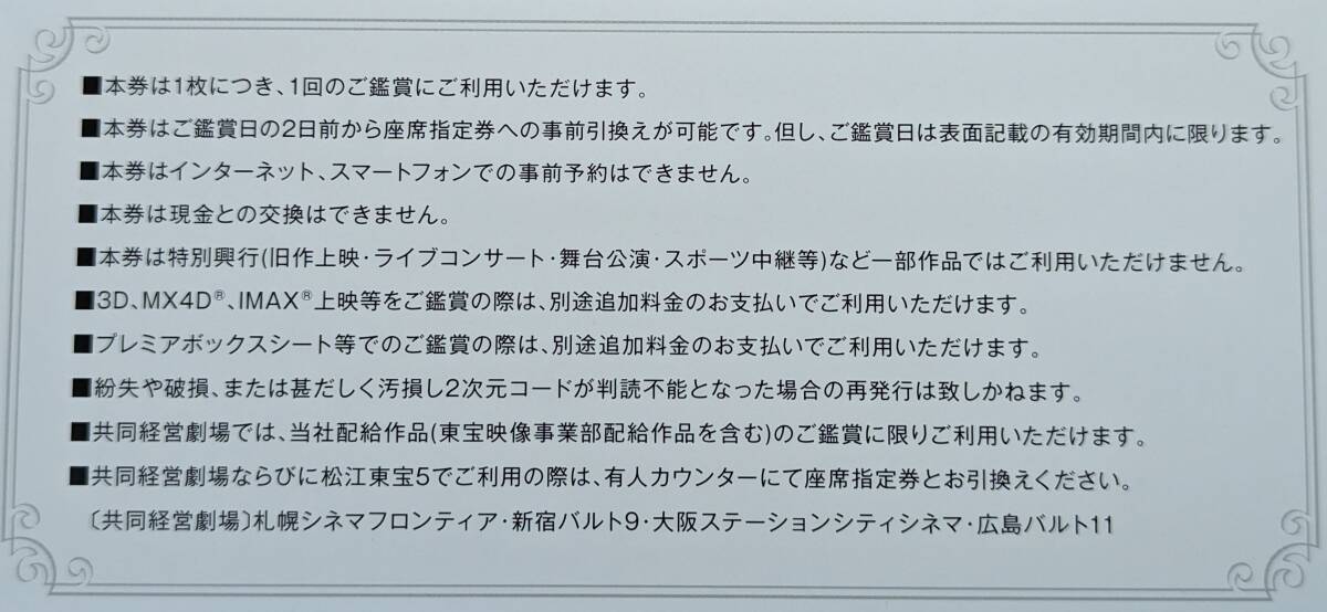 東宝 株主優待　映画招待券　３枚セットTOHOシネマズ　☆送料無料☆_画像2