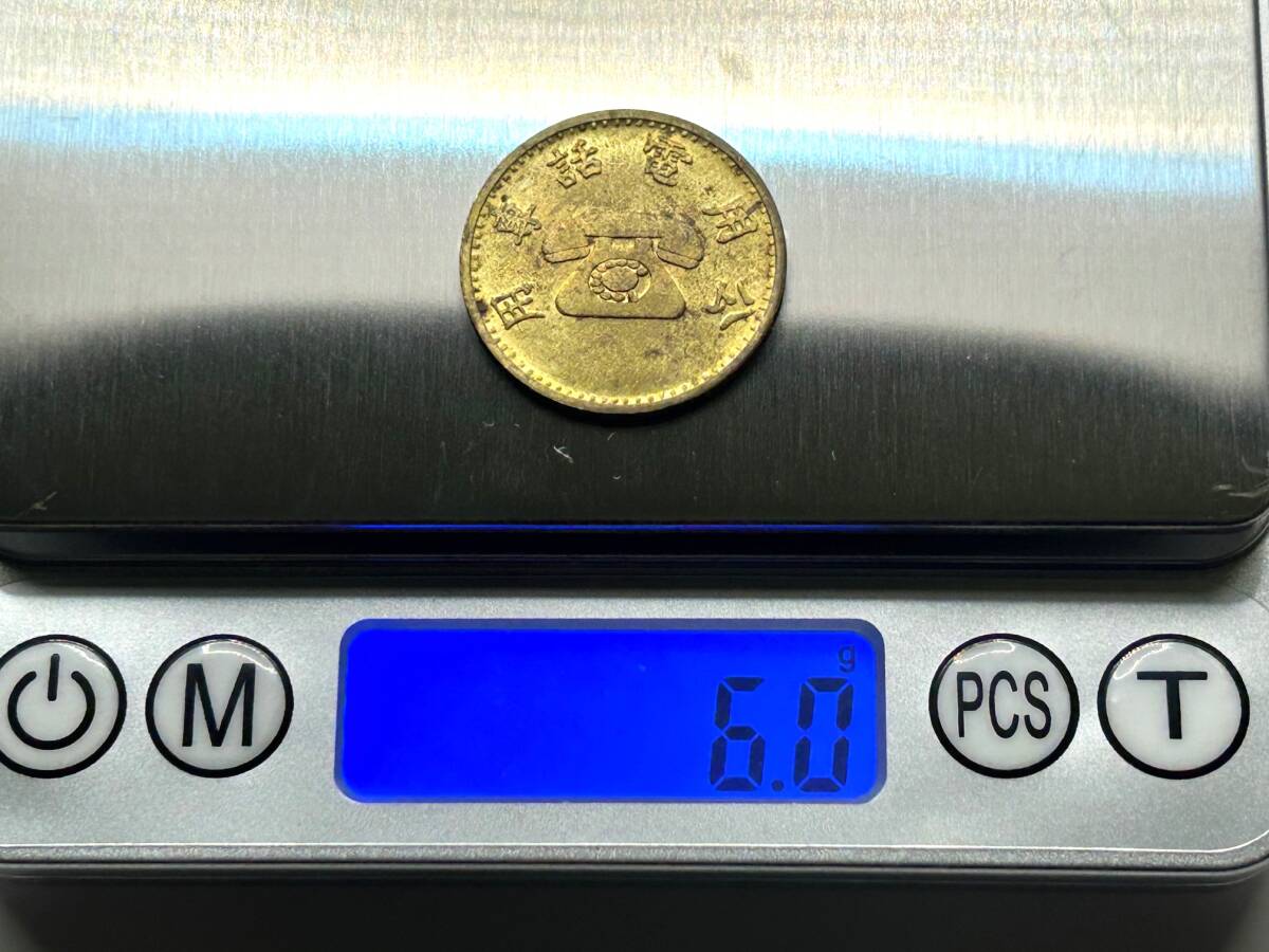 1780　台湾　公用電話専用 コイン　2.5cm　6.0g　4枚　昭和レトロ　コレクション_画像8