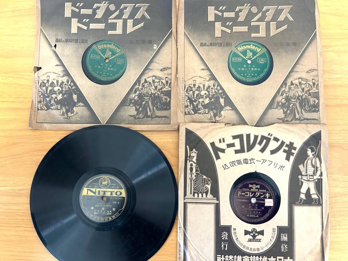 2335 SP盤 レコード 24枚 まとめて 昭和初期 戦前 レトロ コレクション 希少 現状品の画像8