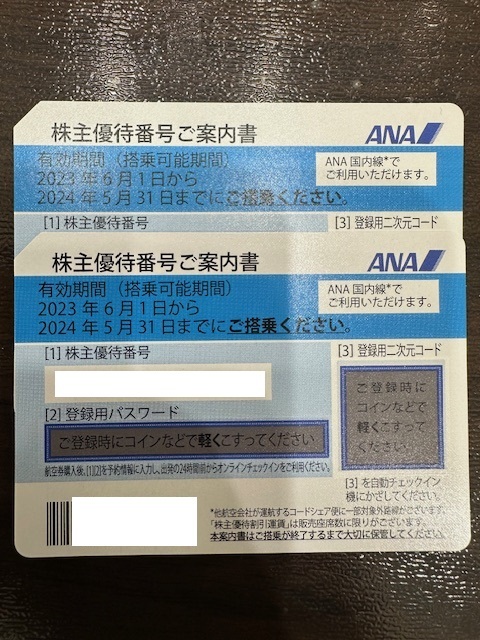 激安!!【大黒屋】B ANA 全日空 株主優待割引券 2枚 未使用 2024年5月31日まで有効 メッセージに発券用コードを案内可_画像1