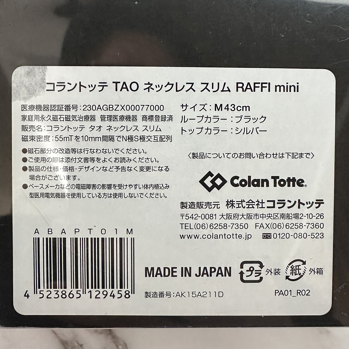 コラントッテ TAO ネックレス スリム RAFFI mini M43cm トップカラー：シルバーの画像6