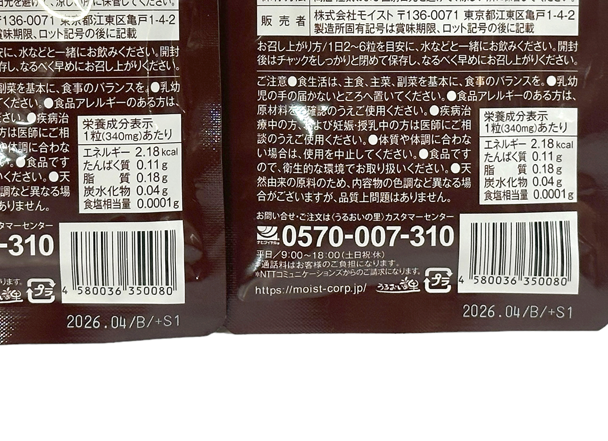 新品/送料無料 うるおいの里 丸ごと熟成 生酵素 スーパーフルーツプラス 60粒×2袋セット_画像3