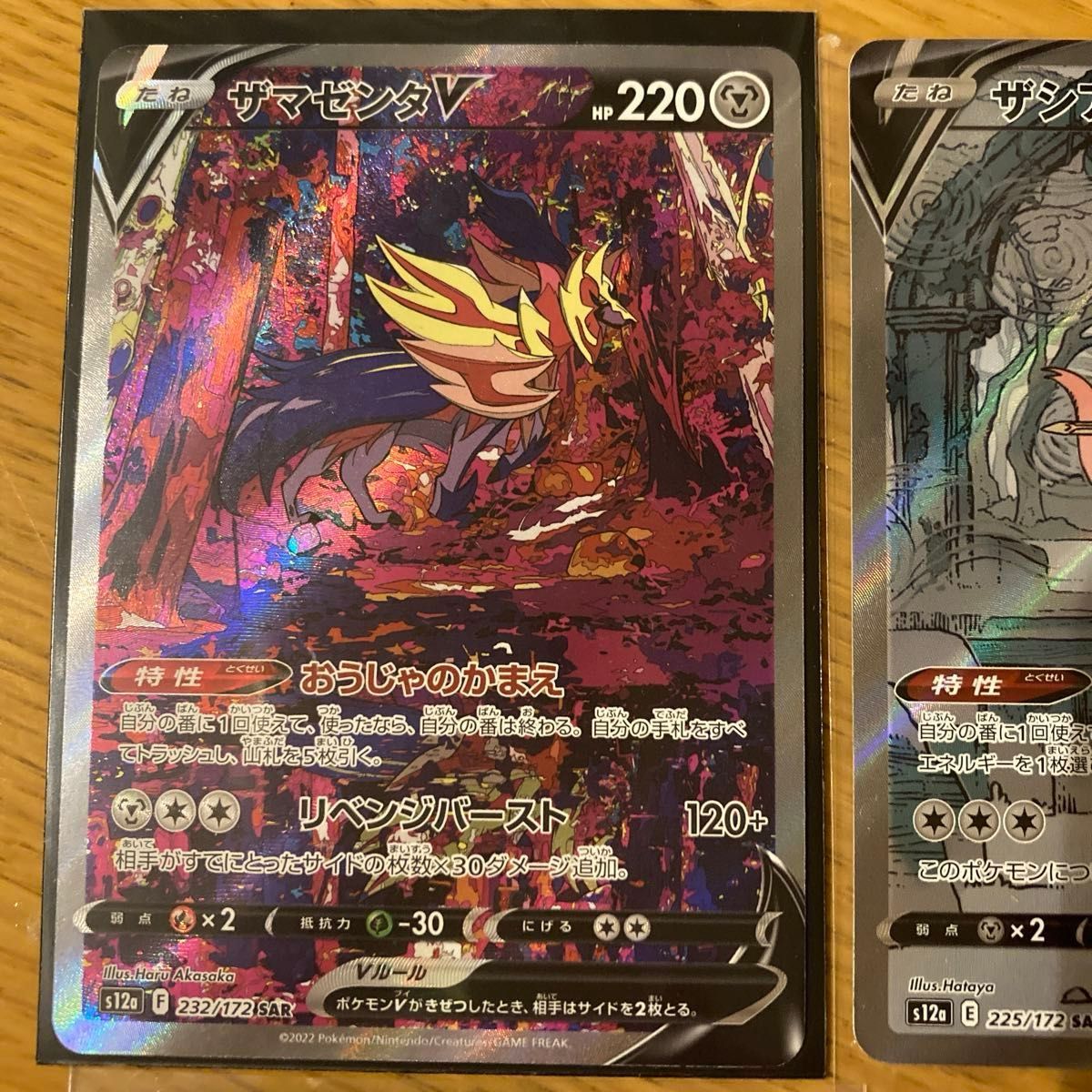 ポケモンカード ザマゼンタv SAR ザシアンV SAR|Yahoo!フリマ ポケモンカード ザマゼンタv SAR ザシアンV SAR|Yahoo!フリマ