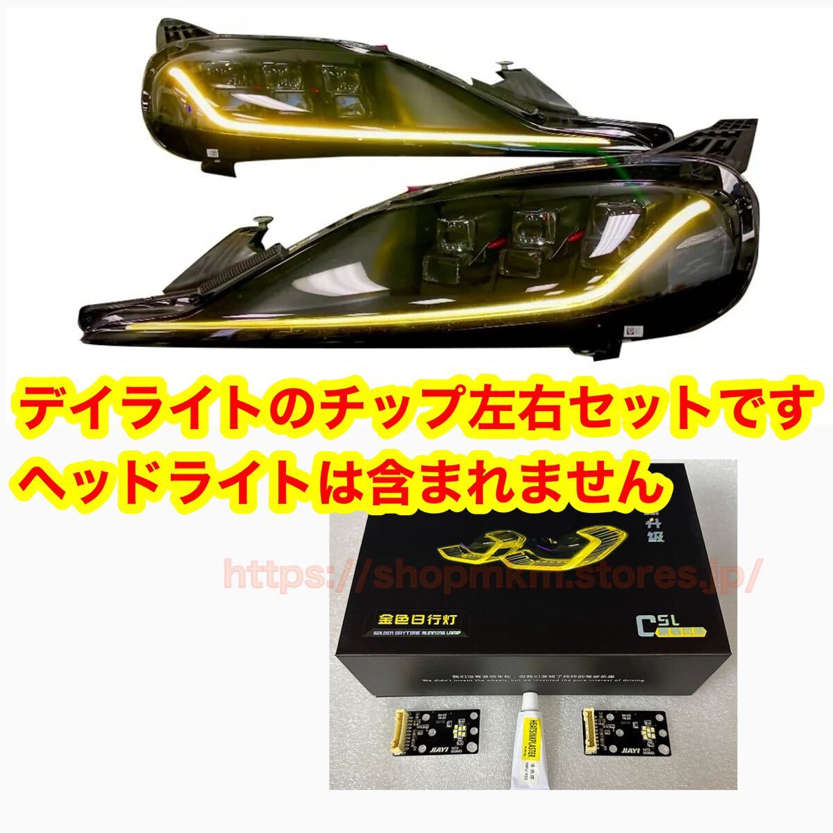 a90 GRスープラ　イエロー　デイライト　イエローチップLED 左右セット　新型スープラフロントバンパー_画像2