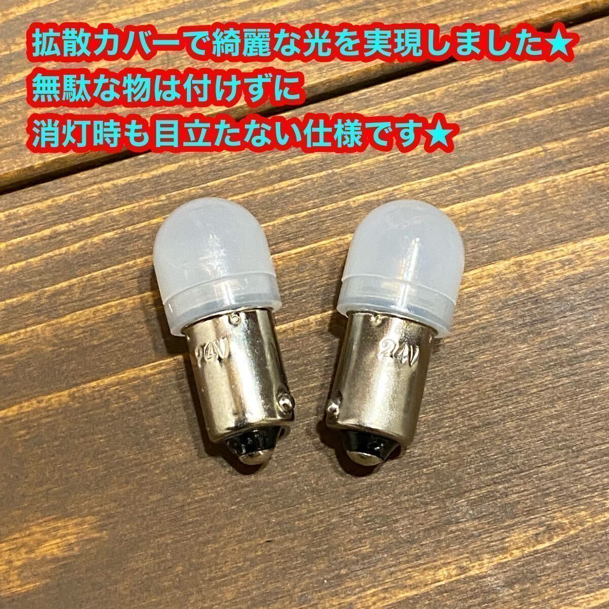 電球色 50個 LED BA9S フジLED 大人気 電球風 LED 角マーカー 24v LED デコトラ レトロ デコトラ LEDバルブ 動画有りの画像10