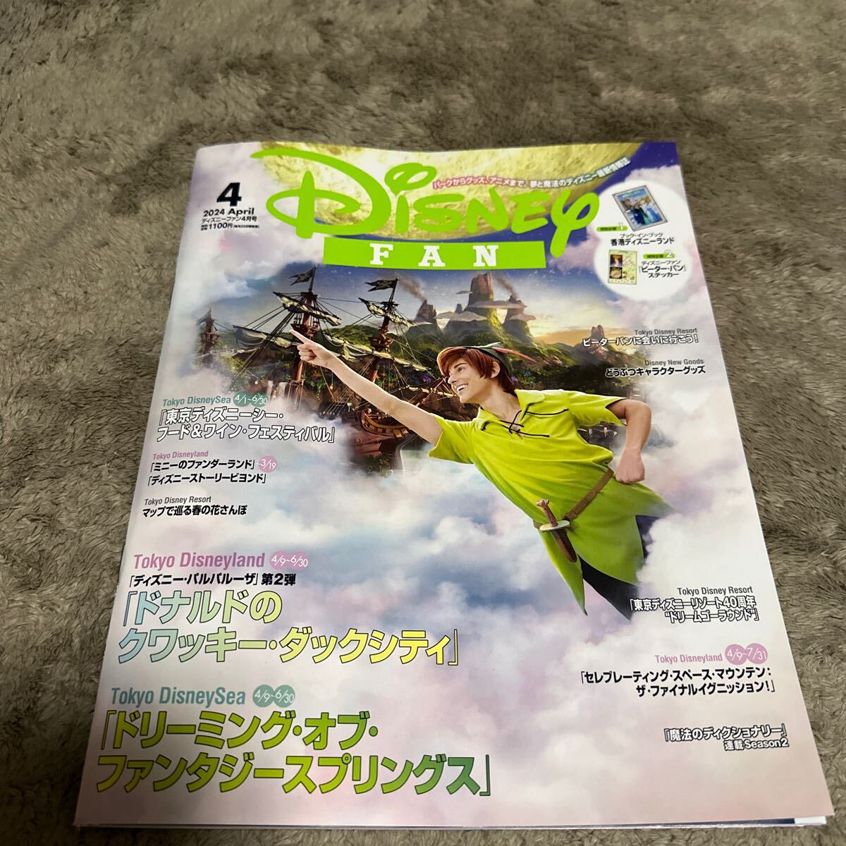 ディズニーファン 2024年 4月号 Disney FAN 定価1100円_画像1