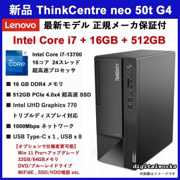 新品 爆速 Core i7 領収書可 Lenovo ThinkCentre neo 50t Gen 4 Intel Core i7-13700 16GBメモリ 512GB-SSD 3モニタ出力 カスタマイズ可能_画像1