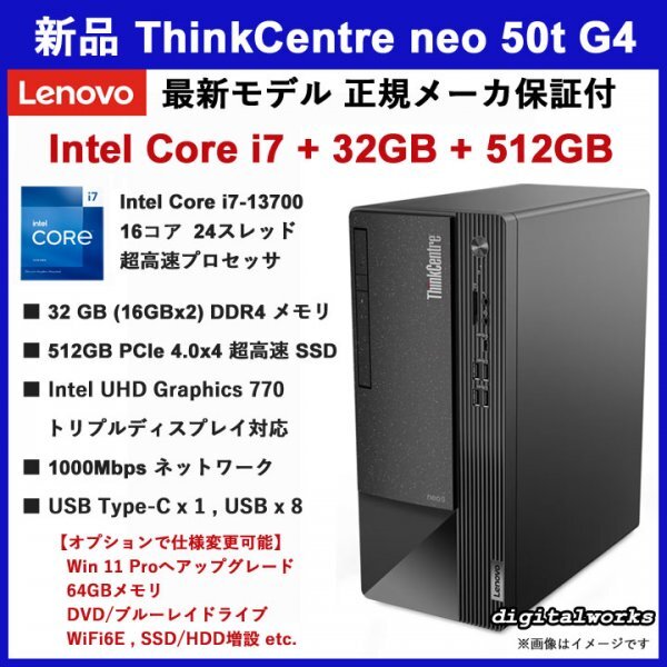 新品 32GBメモリ 爆速 Corei7 領収書 Lenovo ThinkCentre neo 50t Gen 4 Intel Core i7-13700 32GBメモリ 512GB-SSD 3画面出力 仕様変更可_画像1