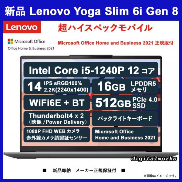 新品 Office2021付 Lenovo Yoga Slim 6i Gen8 14インチ2.2K高解像度 Intel Corei5-1240P 16GBメモリ 512GBSSD WiFi6E 顔認証 Thunderbolt4の画像1