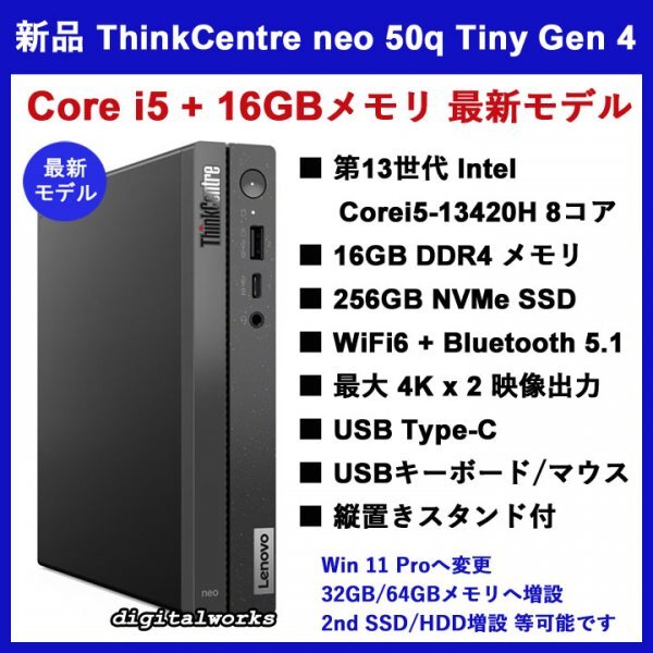 【新品即納 領収書可】Lenovo ThinkCentre neo 50q Tiny Gen 4 最新モデル 第13世代 Intel Corei5 16GBメモリ 256GB-SSD WiFi6 仕様変更可の画像1