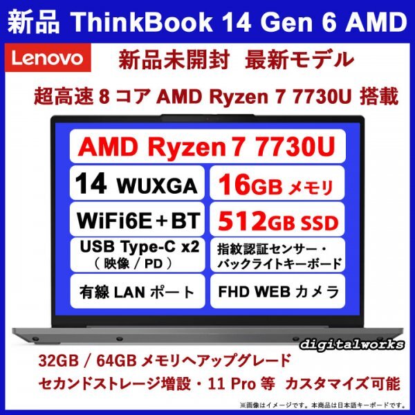 新品 爆速 Ryzen7 領収書可 Lenovo ThinkBook 14 Gen6 AMD 最新モデル Ryzen 7 7730U 16GBメモリ 512GBSSD WiFi6E 指紋認証 USB-C(映像/PD)の画像1