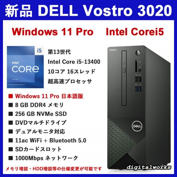 新品 Win11Pro 領収書可 DELL Vostro 3020 超高速10コア Intel Corei5-13400 8GBメモリ 256GB-SSD DVD WiFi+Bluetooth Windows11Pro_画像1