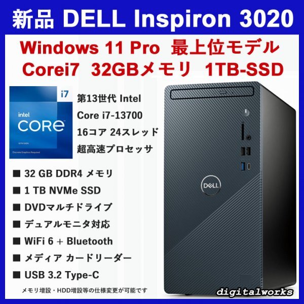 新品 32GBメモリ Win11Pro 領収書可 DELL Inspiron 3020 超高速16コア Intel Corei7-13700 32GBメモリ 1TB-SSD DVD WiFi6 Windows11Proの画像1