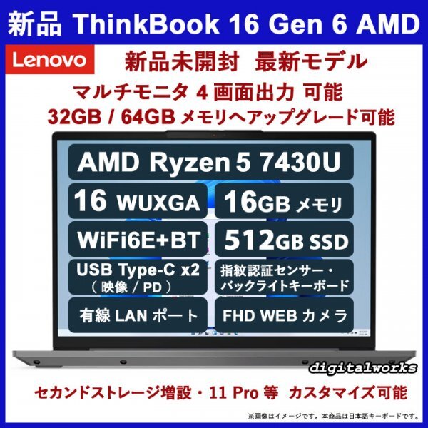 新品 超ハイスペック 領収書 Lenovo ThinkBook 16 Gen6 AMD Ryzen5 7430U/16GBメモリ/512GB-SSD/WiFi6E/4画面対応/指紋認証/USB-C(映像/PD)の画像1