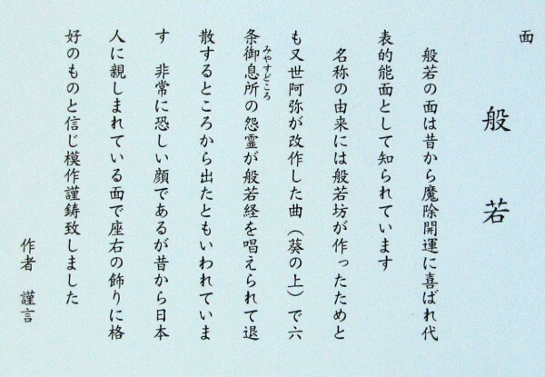 般若の面（黒） 鉄製　般若面　魔除け　厄除け　壁掛け　鉄製品　彫刻　お面　はんにゃ　ハンニャ　鬼　高岡銅器　鋳造　伝統工芸品_般若の面（黒） 鉄製