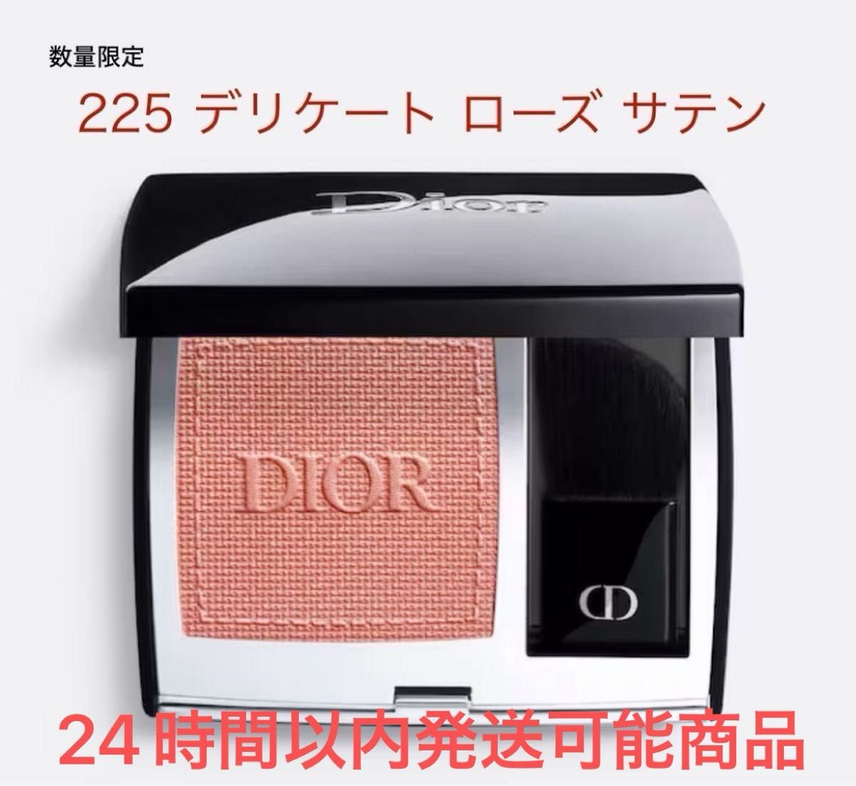 1度使用美品2024年限定品★Dior★ディオールスキンルージュブラッシュ225デリケートローズサテン