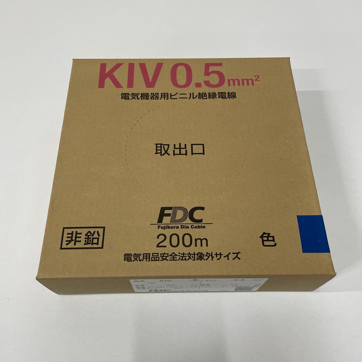 【新品未使用】KIV　0.5sq　青　ＦＤＣ_画像1
