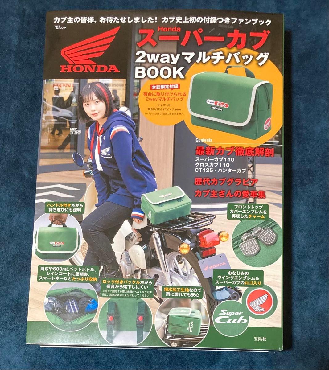 Honda スーパーカブ 2wayマルチバッグBOOK