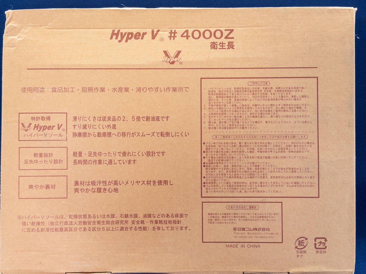 3Q売切！税無し◇日進ゴム 衛生長靴 ハイパーV #4000Z 27.0cm■滑らない長靴■耐油■厨房■食品工場■作業靴■未使用■■0315-2の画像5