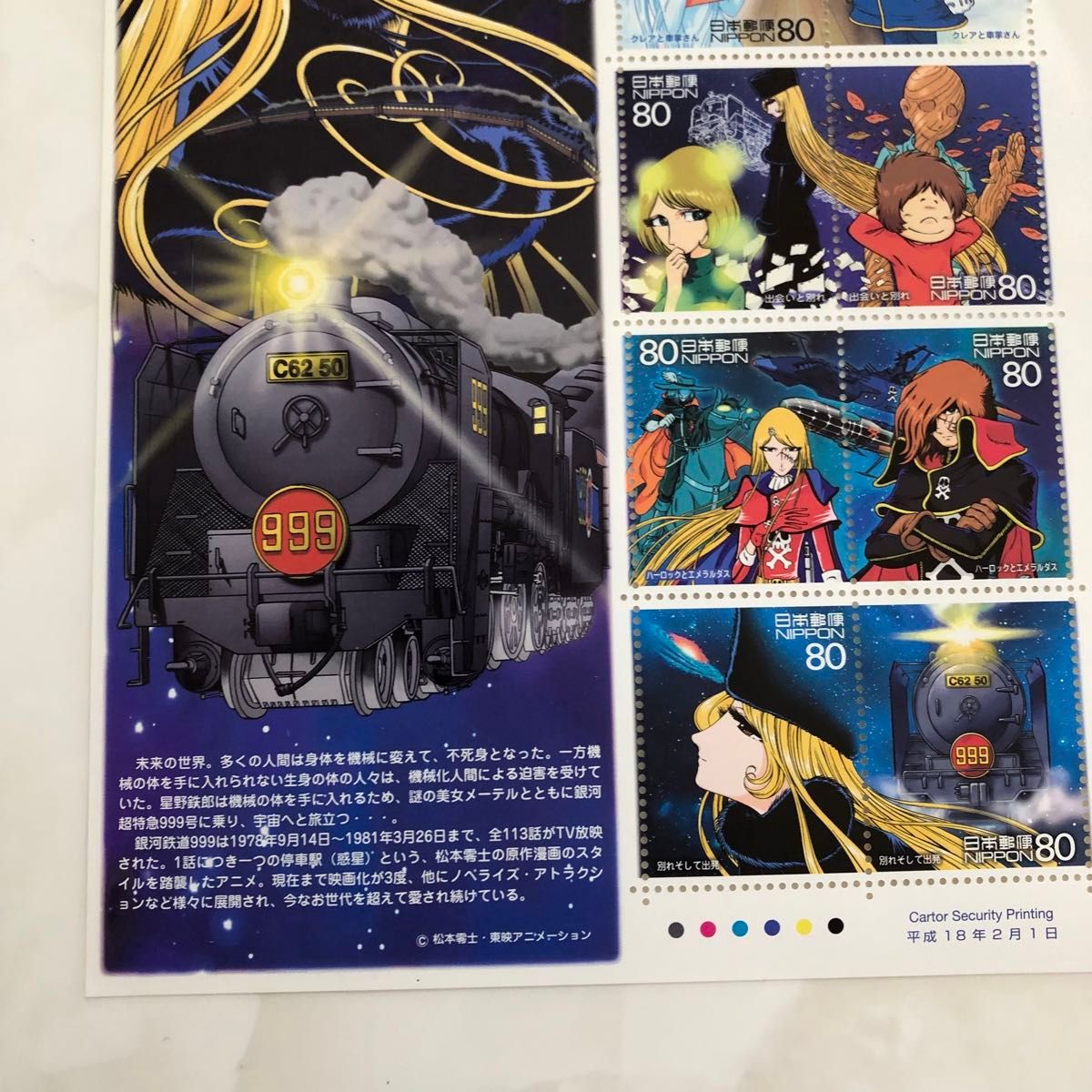 銀河鉄道999 アニメヒーローヒロイン 第3集　切手シート　コレクション