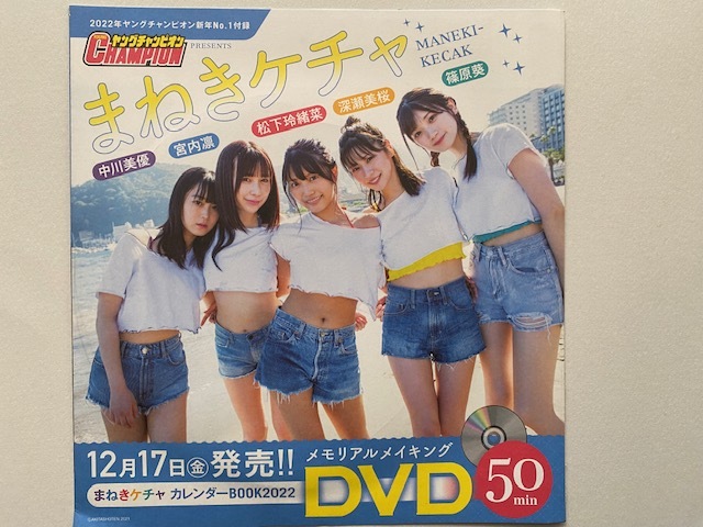 ◆即決◆　宮内凛．松下玲緒菜．深瀬美桜．篠原葵．中川美優　付録ＤＶＤ　★未開封新品★　同梱可_画像1