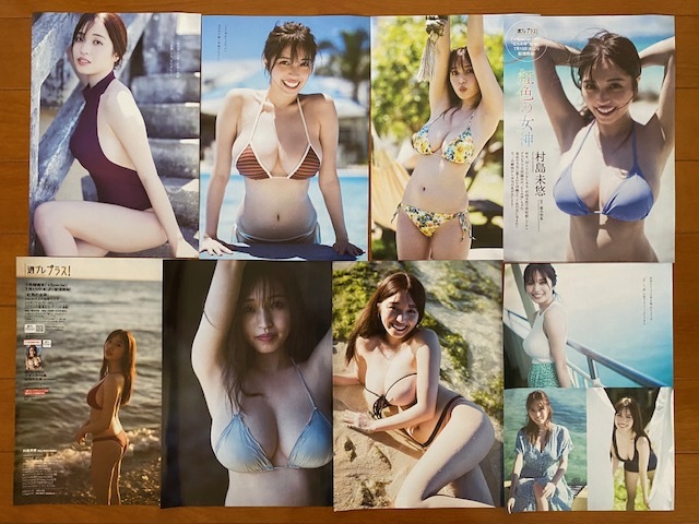 ◆即決◆ 村島未悠（ MIYU ） 切り抜き２５Ｐの画像1