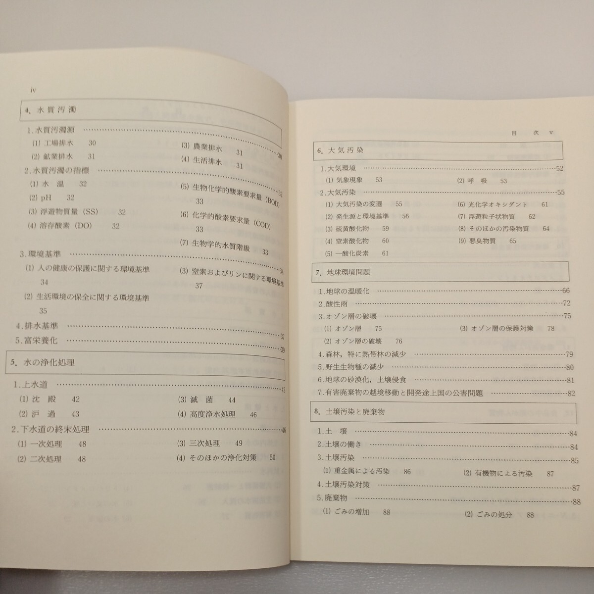 zaa-556♪生活環境概説 　保田 茂次郎(著) 三共出版 (1992/10/1)