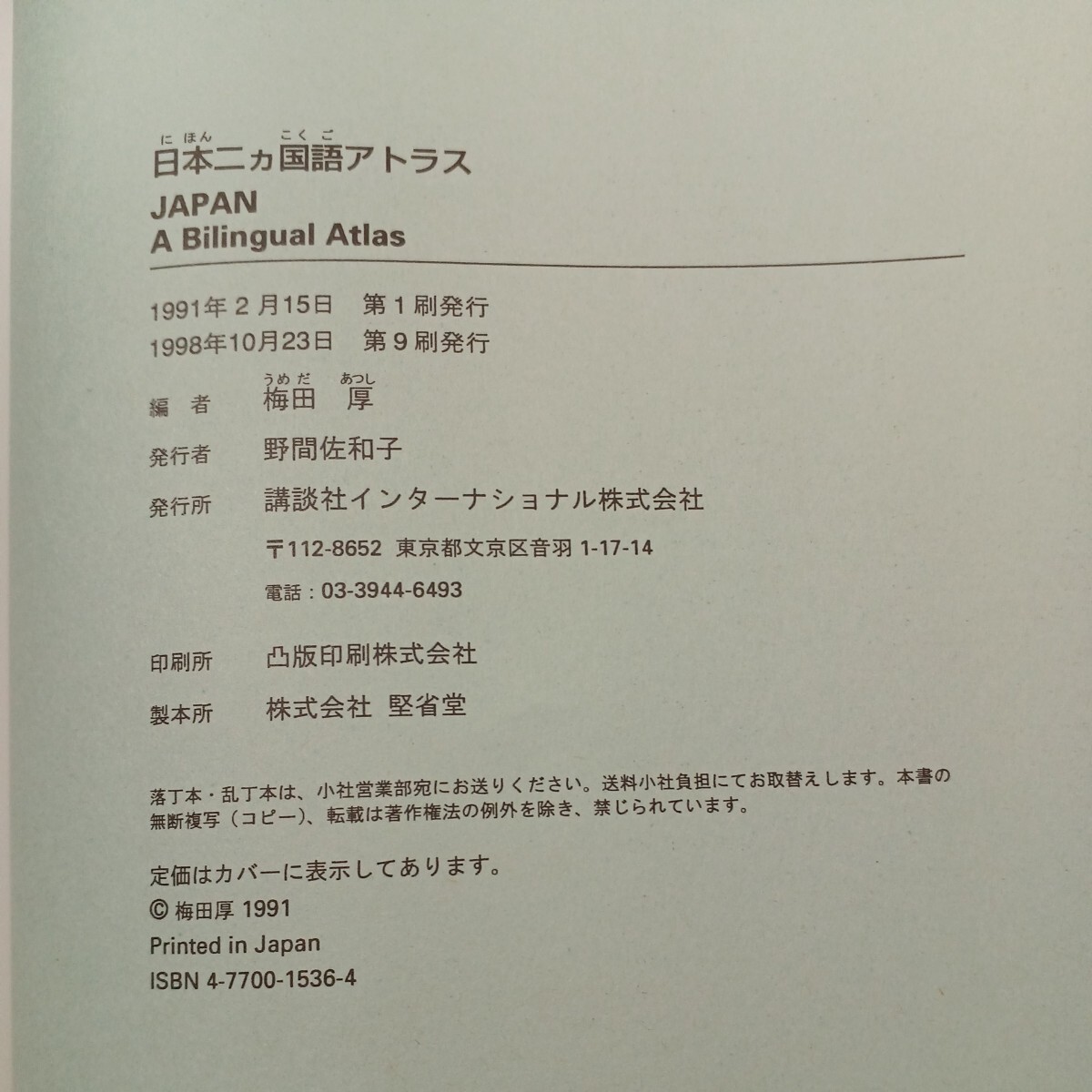 zaa-559♪Japan: A Bilingual Atlas 日本二カ国語アトラス【英語】 梅田 厚【編】 講談社（1991/02発売）_画像8