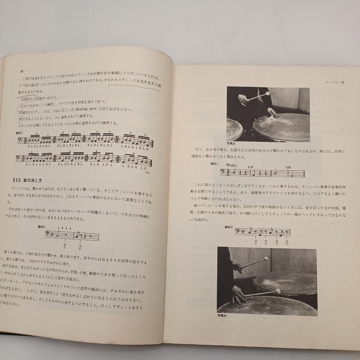 zaa-ma05♪最新吹奏楽講座〈第3〉打楽器,マーチング・バンド (1969年) 音楽之友社