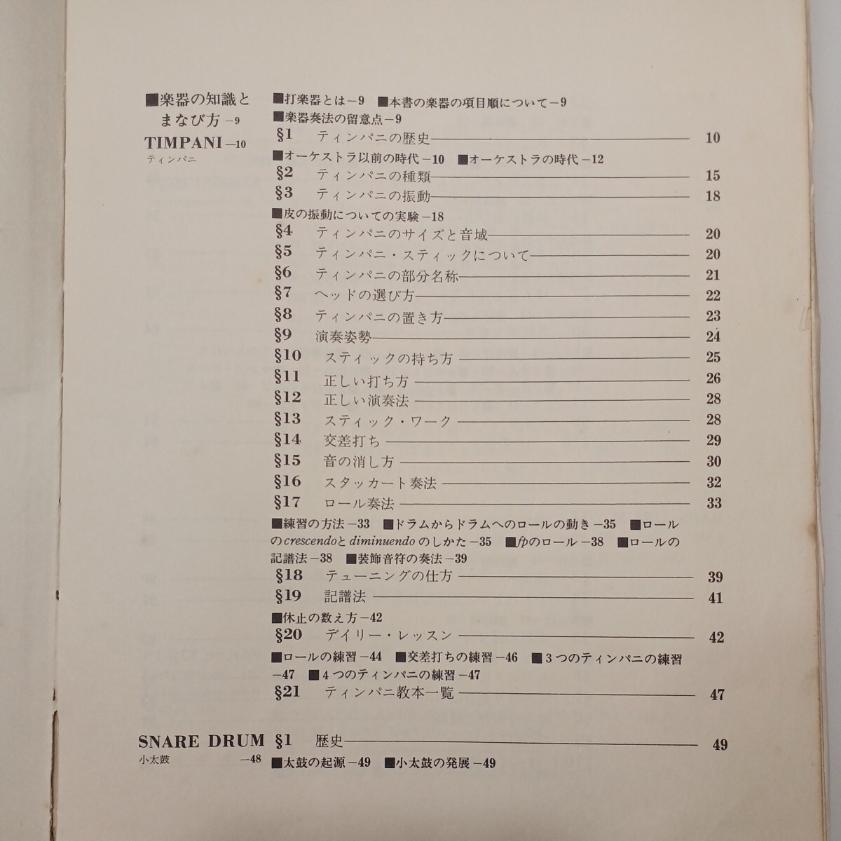 zaa-ma05♪最新吹奏楽講座〈第3〉打楽器,マーチング・バンド (1969年) 音楽之友社_画像2