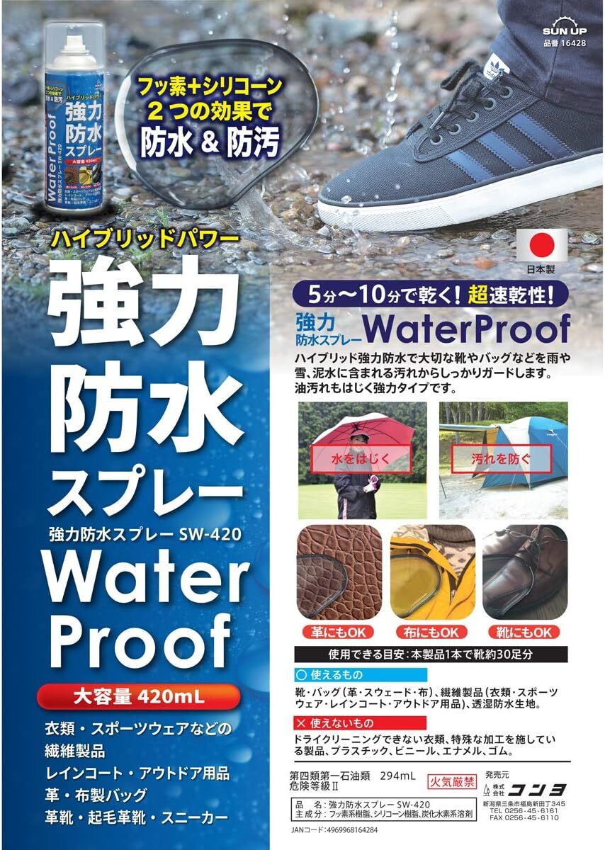  close .(KONYO)SUN UP powerful waterproof spray SW-420 420ml depth 6.6× height 20.6× width 6.6cm