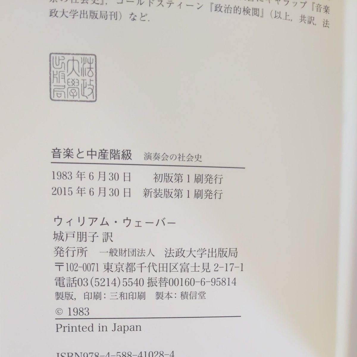 音楽と中産階級 演奏会の社会史　ウィリアム・ウェーバー ＋ オペラの終焉 リヒャルト・シュトラウスと〈バラの騎士〉の夢　岡田暁生