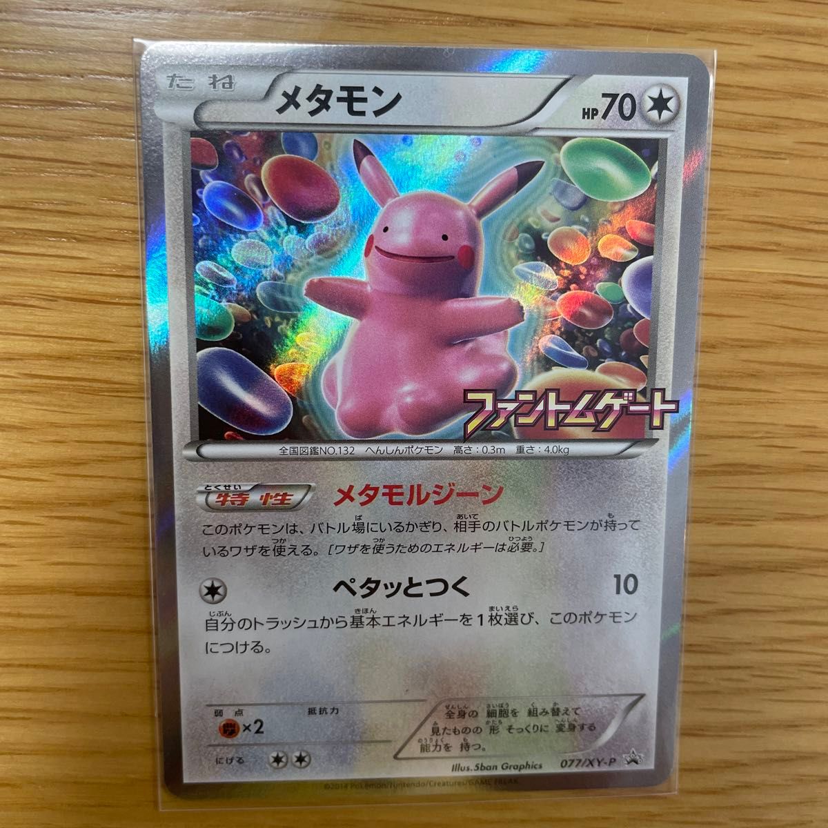 ポケモンカード メタモン ファントムゲート プロモ|Yahoo ポケモンカード メタモン ファントムゲート プロモ|Yahoo