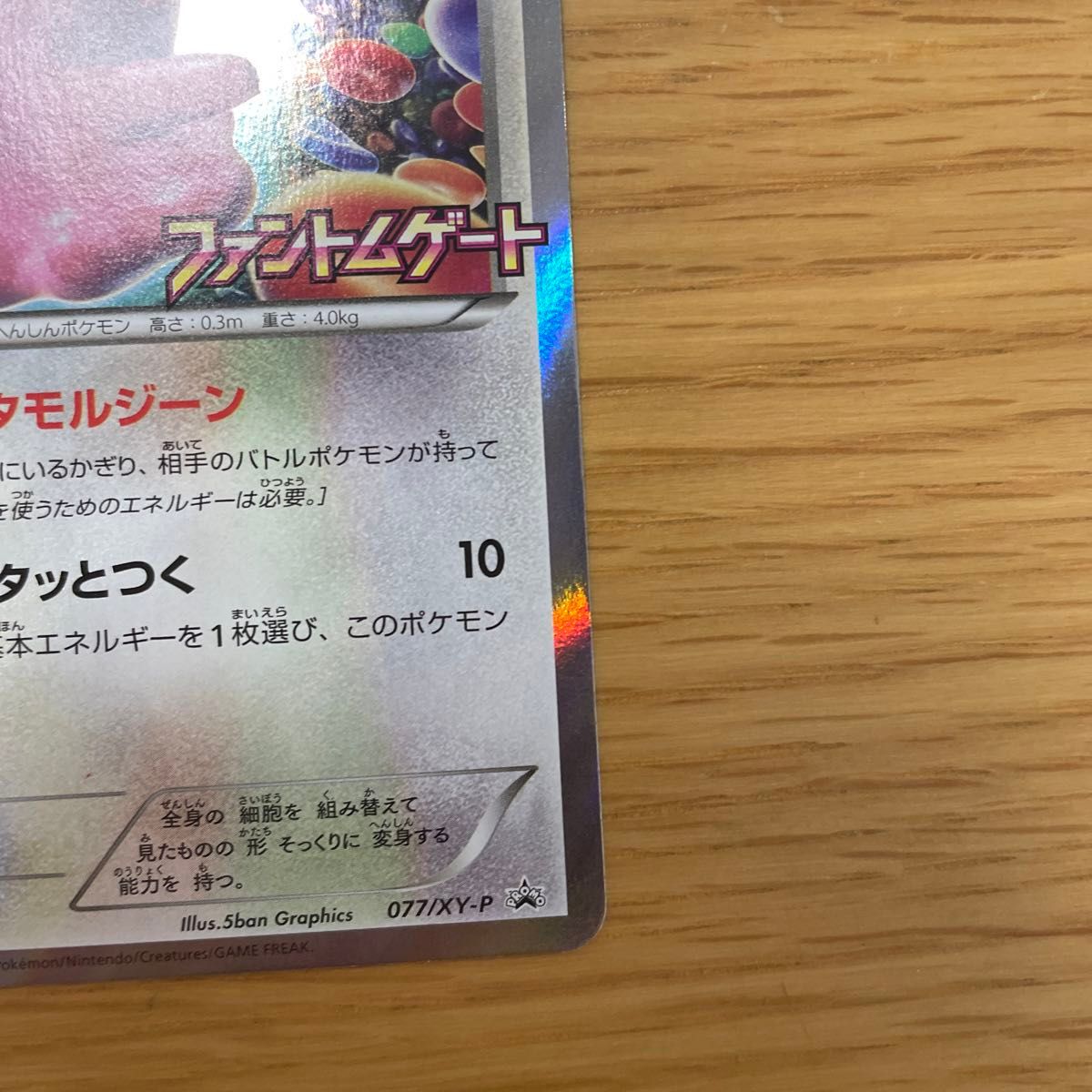 ポケモンカード メタモン ファントムゲート プロモ|Yahoo ポケモンカード メタモン ファントムゲート プロモ|Yahoo