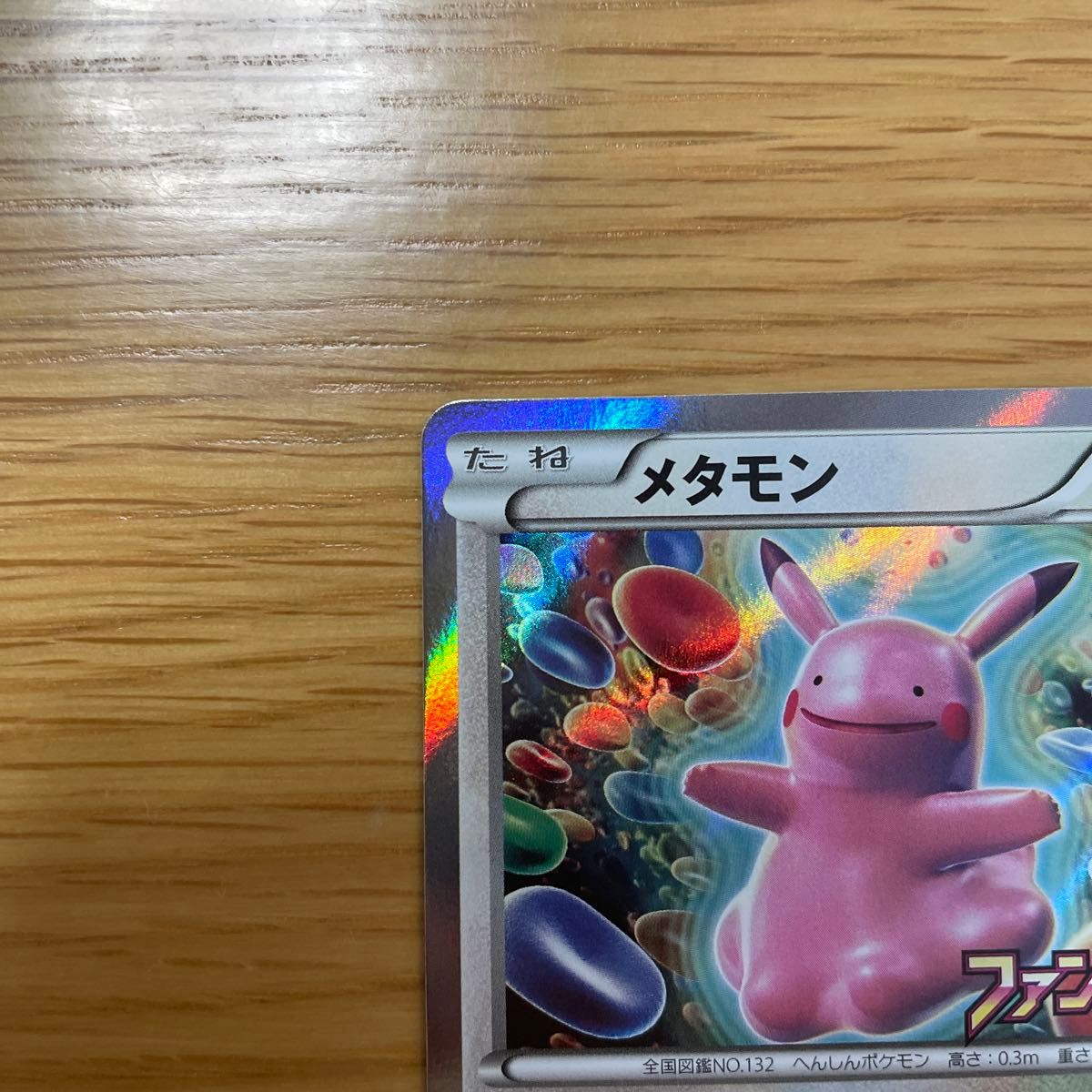 ポケモンカード メタモン ファントムゲート プロモ|Yahoo ポケモンカード メタモン ファントムゲート プロモ|Yahoo