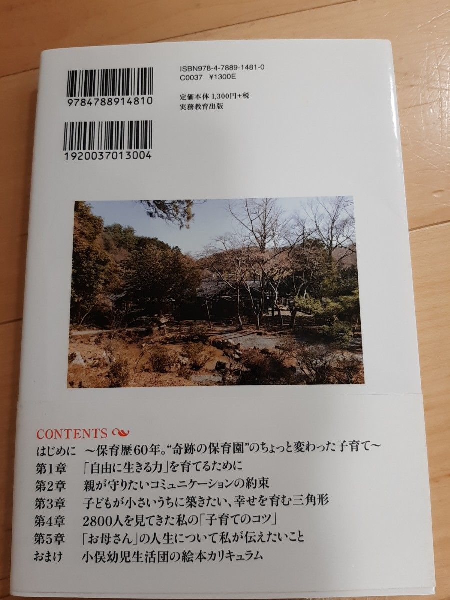 【美品】92歳の現役保育士が伝えたい親子で幸せになる子育て