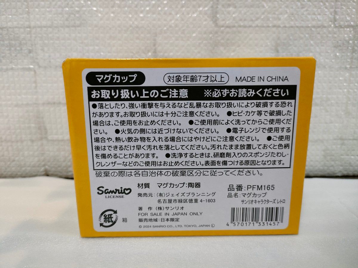 新品】 サンリオ レトロ バスタオル マグカップ ポーチ 収納ケース クッション   シナモンロール マイメロディ クロミ