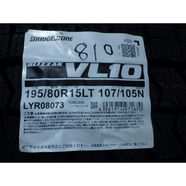 ☆::新品未使用::☆ブリヂストン BLIZZAK VL10 195/80R15 107/105N LT 4本SET◎2023年製 スタッドレス ラベル付き◎手渡し可◎ハイエース等_画像8