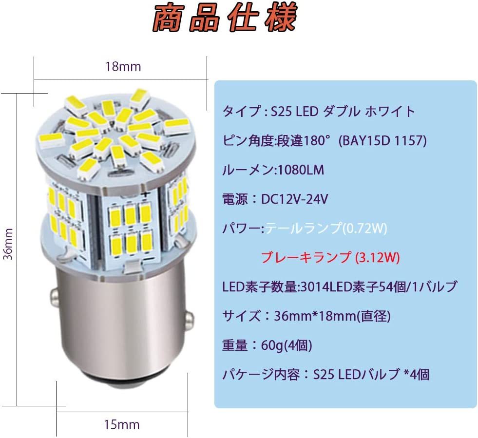 『送料無料』S25 ダブル球 12V-24V 超高輝度LED ホワイト 段違い180度 （1157 BAY15D P21) バルブ 6000-6500K ランプ 10個　Au ライト　白_画像2