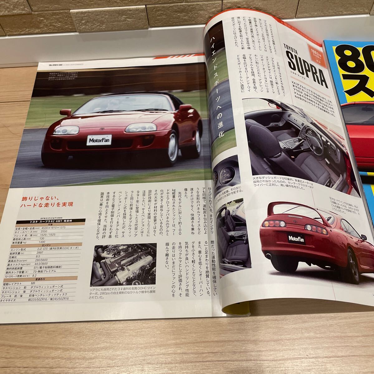 80年代 90年代スポーツカーのすべて 2冊セット モーターファン別冊の画像8