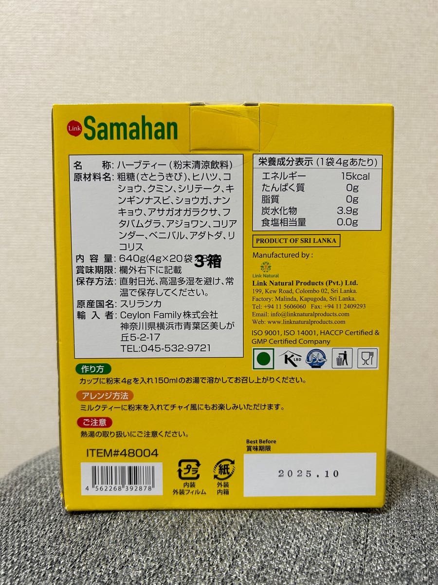 リンクナチュラル　サマハン60包　スリランカ  アーユルヴェーダ  スパイスティー　2025年10月