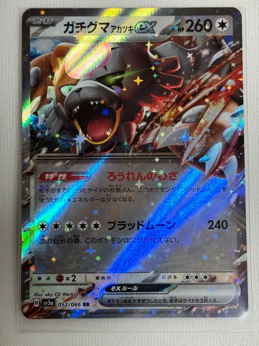 ゲッコウガex ガチグマアカツキex RR ポケモンカード クリムゾン ゲッコウガex ガチグマアカツキex RR ポケモンカード クリムゾン
