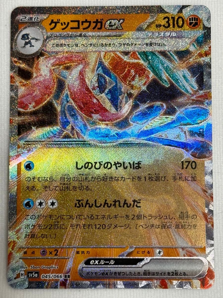 ゲッコウガex ガチグマアカツキex RR ポケモンカード クリムゾン ゲッコウガex ガチグマアカツキex RR ポケモンカード クリムゾン