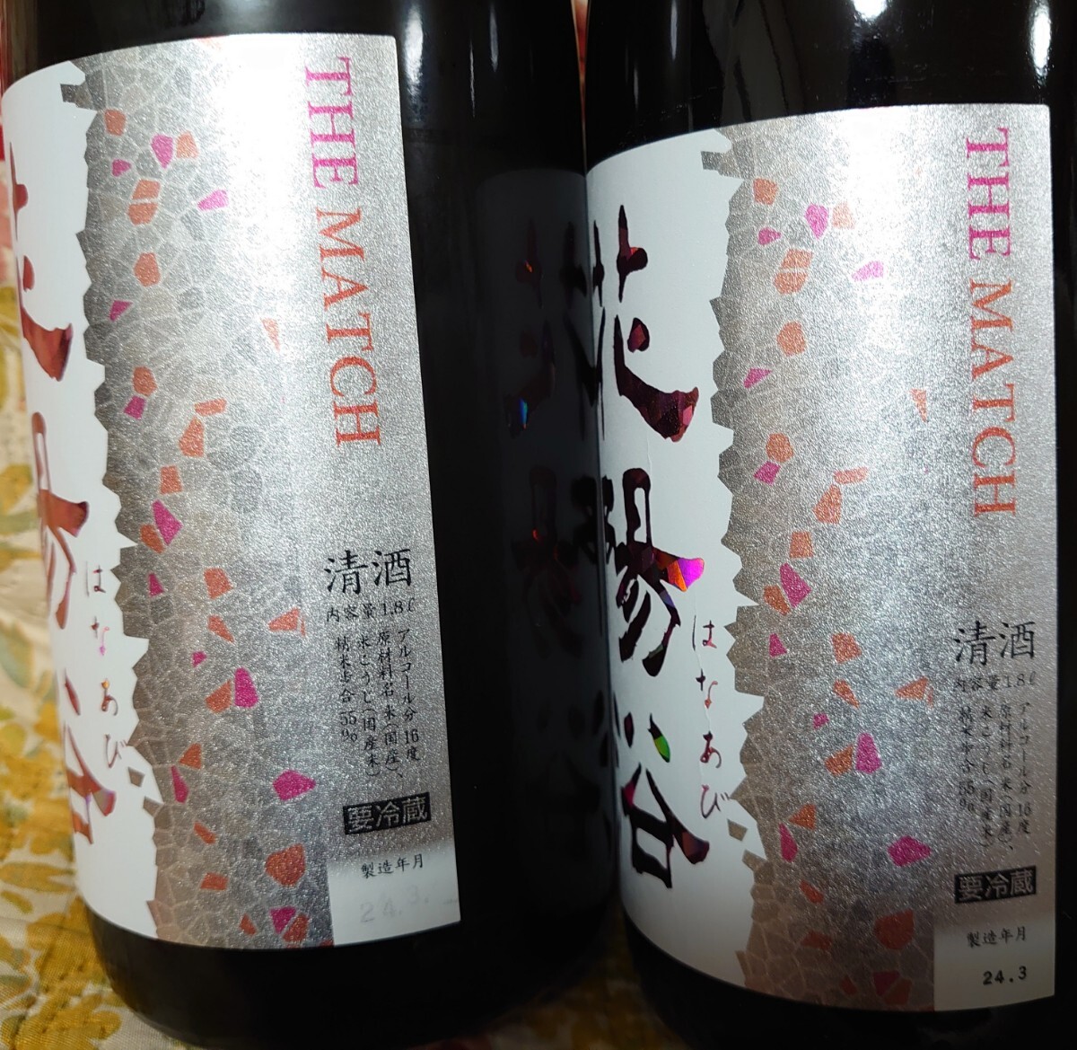 南陽醸造 花陽浴 はなあび THE MATCH 日本酒 24年3月瓶詰 未開封　一升瓶 1800ml　２本セット　無濾過生原酒 純米吟醸 冷蔵保存中 送料込み