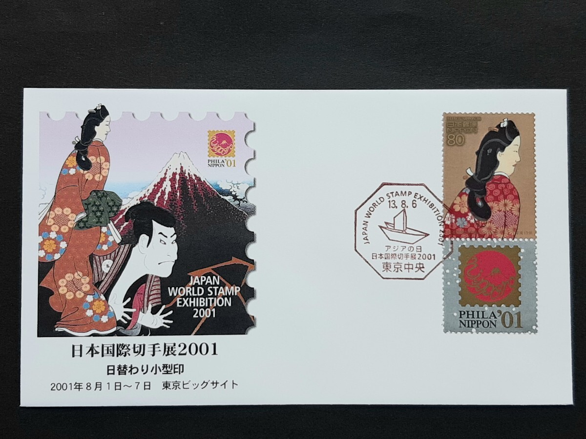 記念カバー 日本国際切手展2001記念⑤の画像1