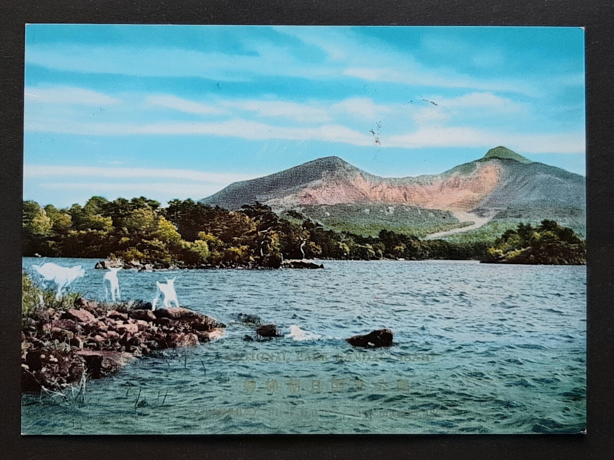 マキシマムカード 磐梯朝日国立公園②の画像1