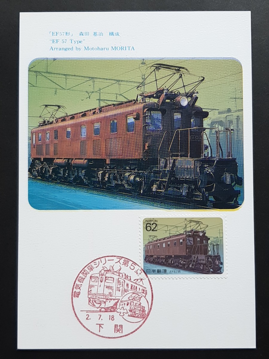 マキシマムカード 電気機関車シリーズ 第１集～第５集（A）の画像6
