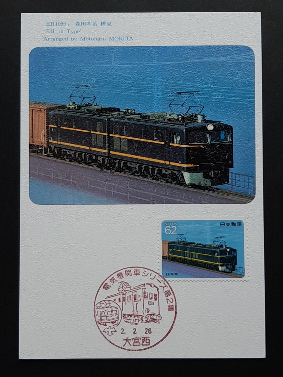 マキシマムカード 電気機関車シリーズ 第１集～第５集（B）の画像3