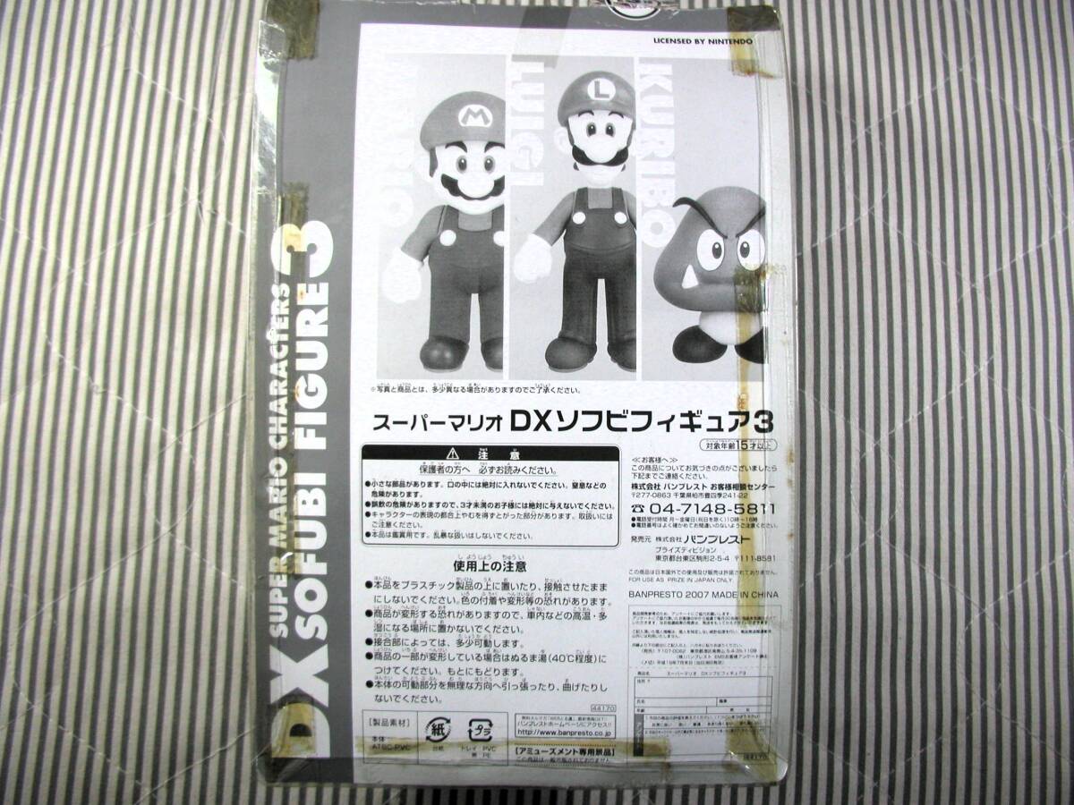 ★☆★ 貴重 大変めずらしい赤白逆♪ 配管工マリオ スーパーマリオ ビッグサイズフィギュア 約2１センチ DXソフビフィギュア３ ★☆★_画像6